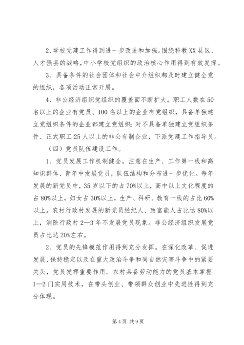 政府基层组织建设计划.docx