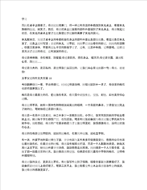 关于父爱的作文大全14篇
