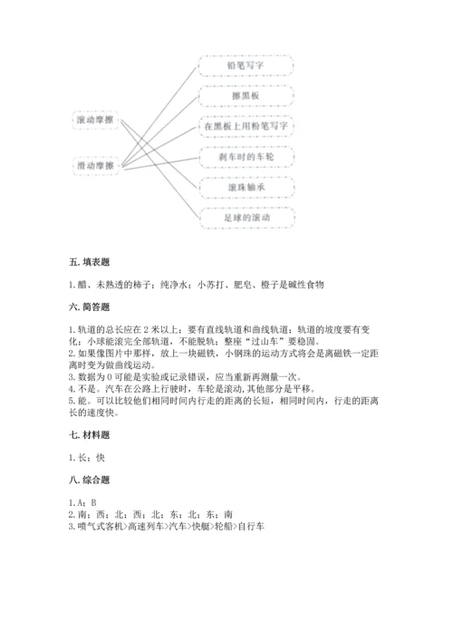 教科版科学三年级下册第一单元《 物体的运动》测试卷及答案【夺冠】.docx