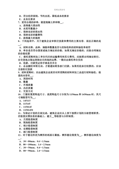 青海省上半年材料员等级考试试题.docx