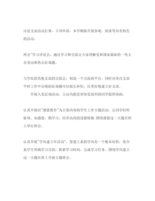 精编上半年党支部工作参考计划范文1).docx