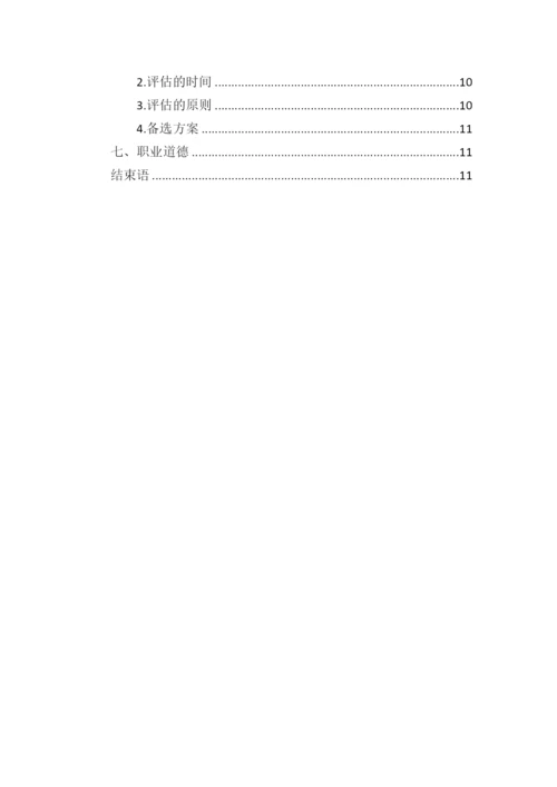 13页4500字数据科学与大数据技术专业职业生涯规划.docx