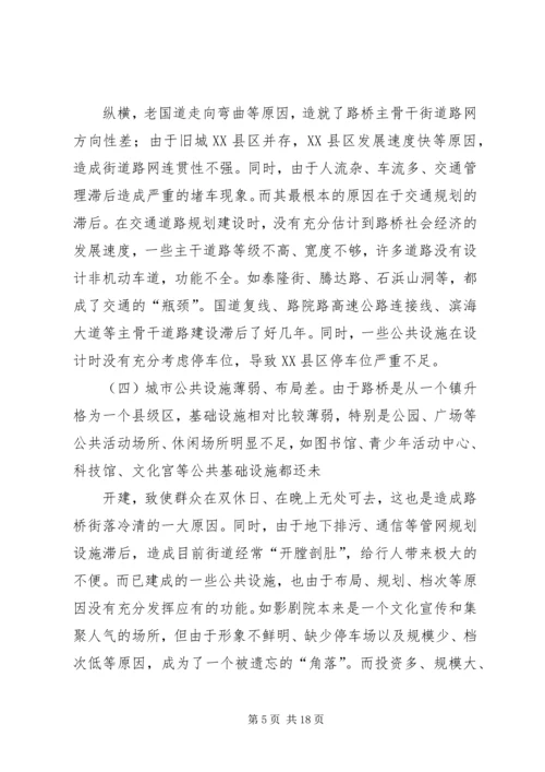 县统筹城乡发展综合改革调查研究报告 (4).docx