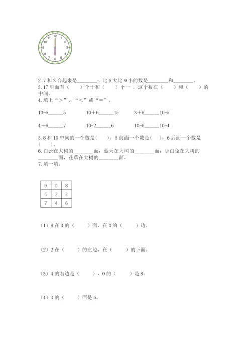 人教版一年级上册数学期末测试卷带答案（培优）.docx