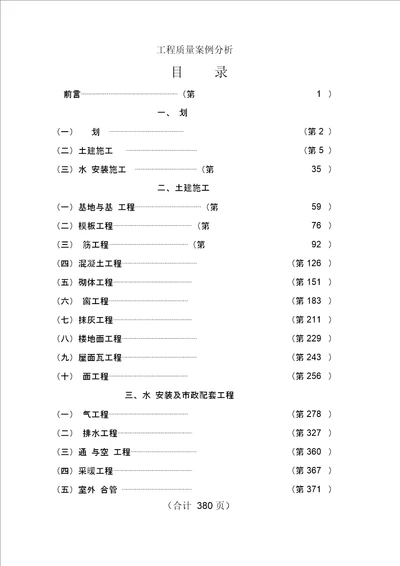 工程质量案例分析下 5272