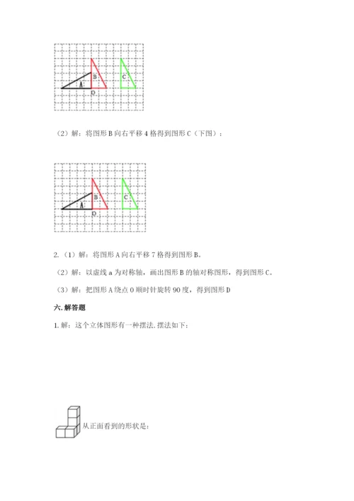 人教版数学五年级下册期末测试卷（必刷）word版.docx