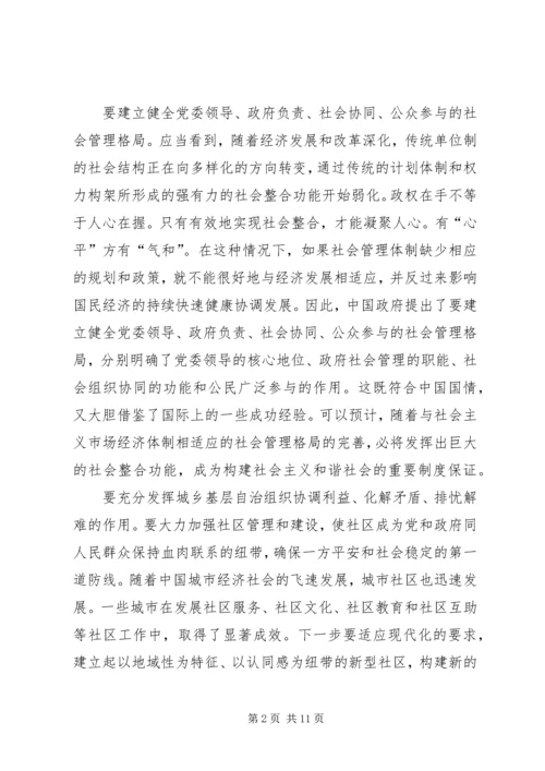 和谐视野中的社会管理.docx