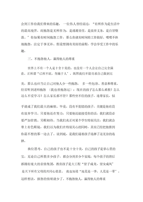 最新关于教师读书心得体会模板集锦9篇