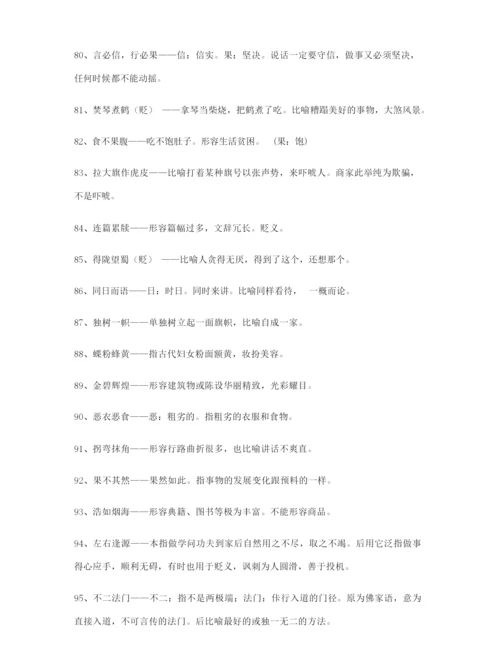 最热高考必备高频成语重点学习资料(大全含解释).docx