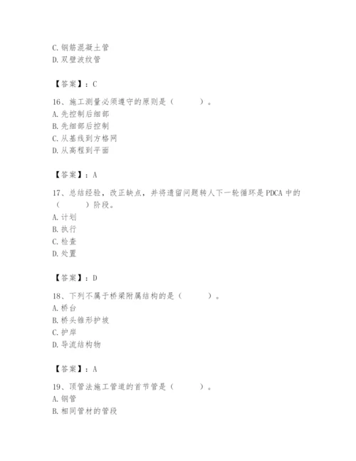 施工员之市政施工基础知识题库1套.docx