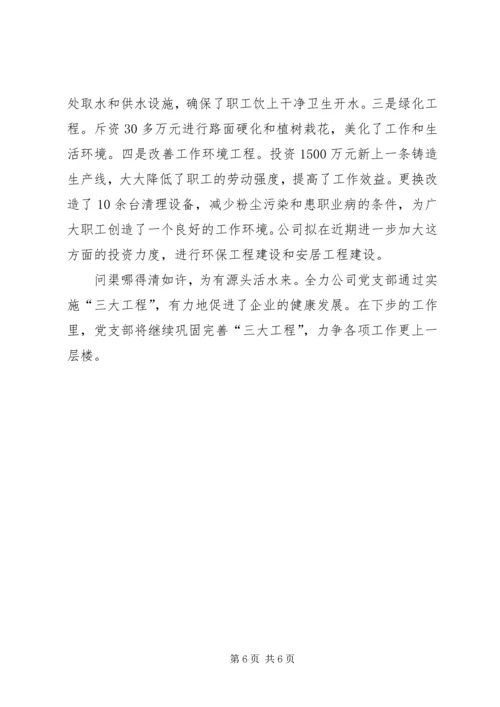 抓好企业党建工作，推动企业改革发展 (3).docx