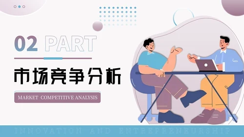 蓝紫色创意风创新创业大赛PPT模板
