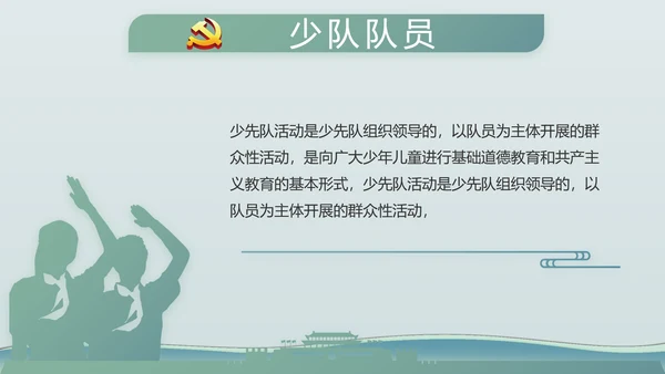 中国风党建党风廉政建设文化PPT