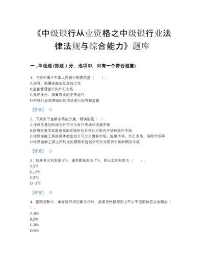 2022年河南省中级银行从业资格之中级银行业法律法规与综合能力自我评估题库带精品答案.docx