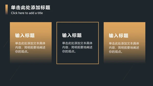 黑金流线渐变圆奢华PPT模板