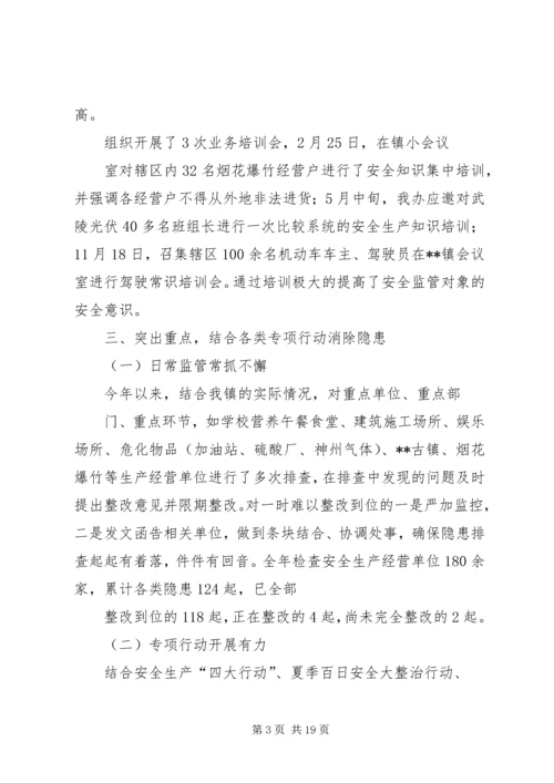 乡镇安监工作个人总结.docx