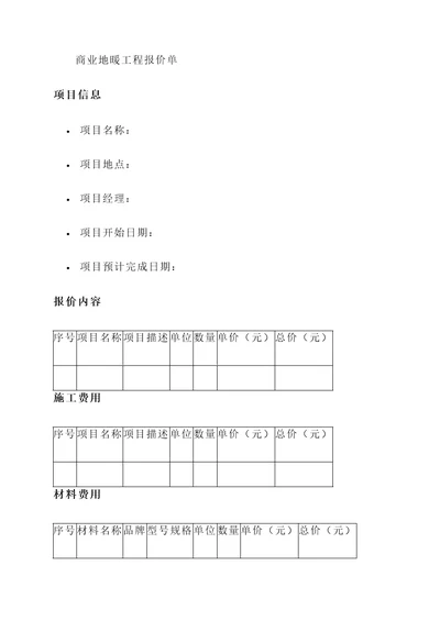 商业地暖工程报价单