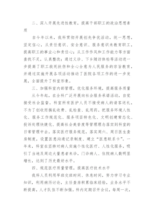 消化内科主任医师述职报告_1.docx