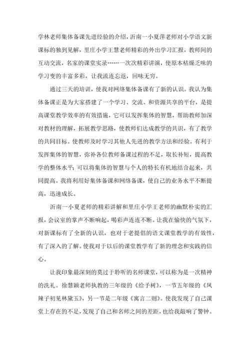 语文骨干教师暑期培训学习心得体会.docx