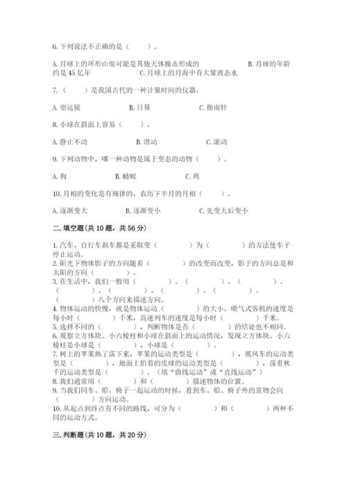 教科版科学三年级下册期末测试卷附完整答案（易错题）.docx