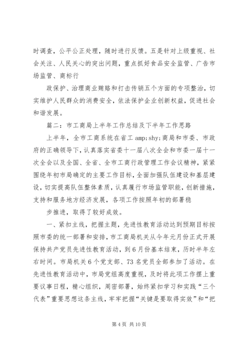 篇一：工商局个人工作计划 (2).docx