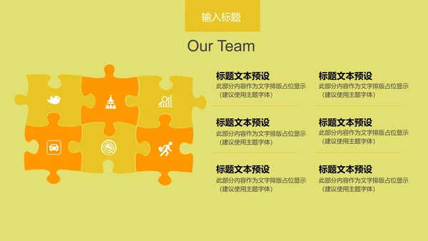 中黄色教育PPT模板