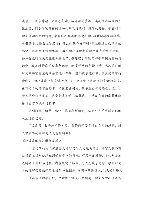 小溪流的歌教学反思