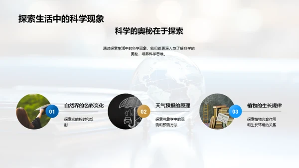 科学：理解与改变世界