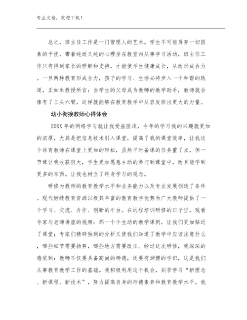 幼小衔接教师心得体会优选范文11篇汇编.docx