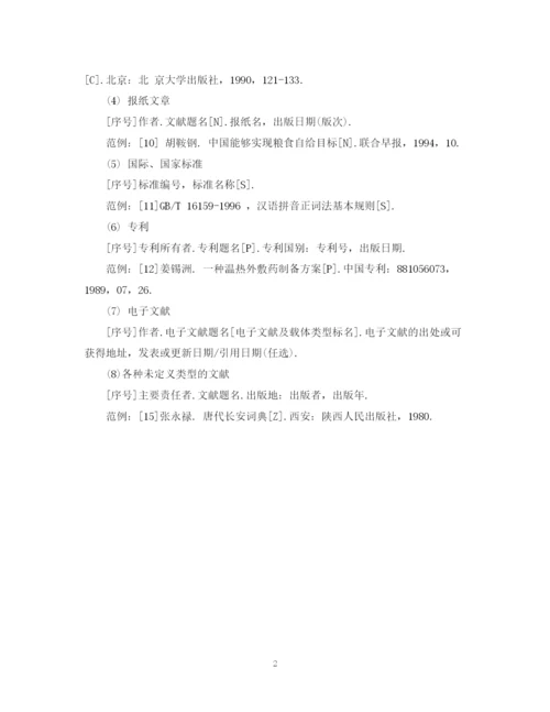 2023年论文参考文献著录格式标准规范.docx