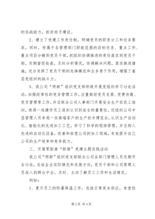 企业全年党建工作总结.docx