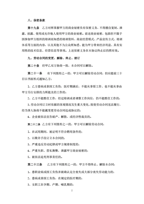 上海市劳动合同（基于示范文本修改）