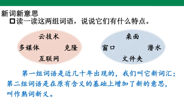 四下语文园地二 课件