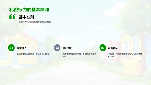 校园礼仪与友情建立PPT模板