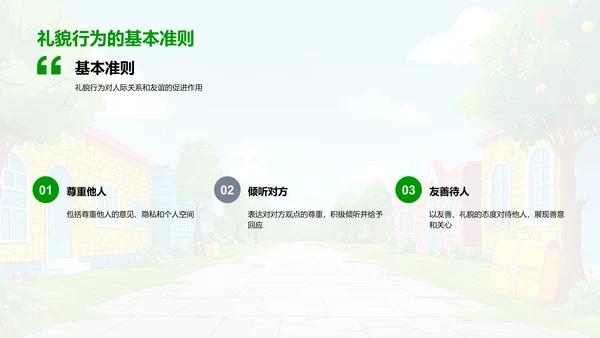校园礼仪与友情建立PPT模板