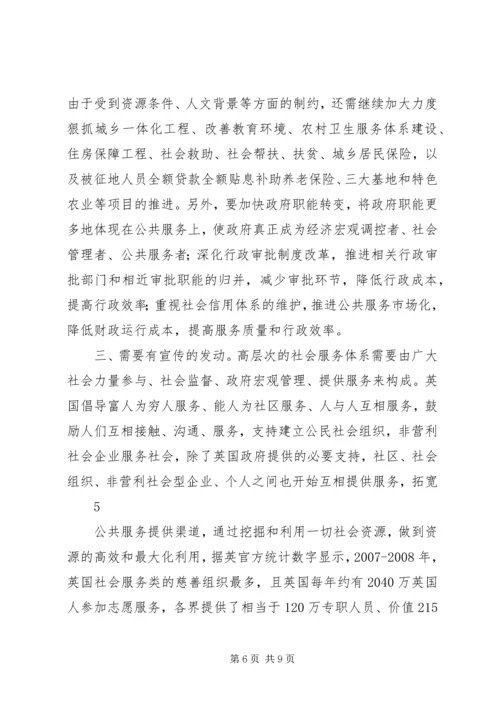 借鉴先进经验保障增强民生.docx