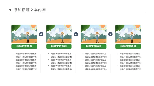 绿色清新美丽乡村新农村建设城镇优化建设ppt模板