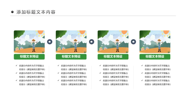 绿色清新美丽乡村新农村建设城镇优化建设ppt模板
