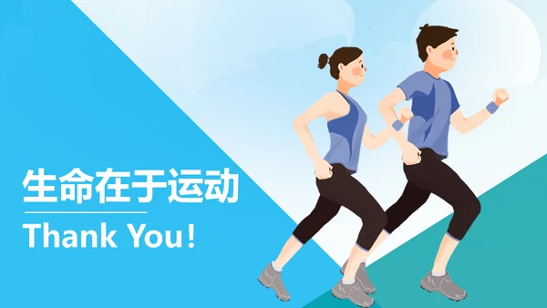 激情马拉松跑步运动健身体育PPT模板