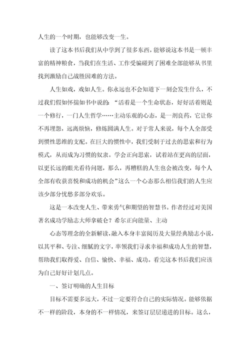 早到五分钟读后感