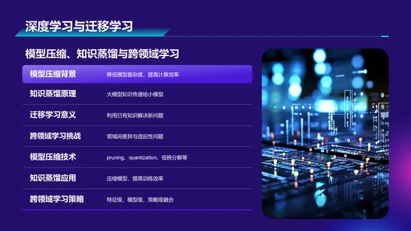 紫色科技风计算机视觉课程培训PPT模板