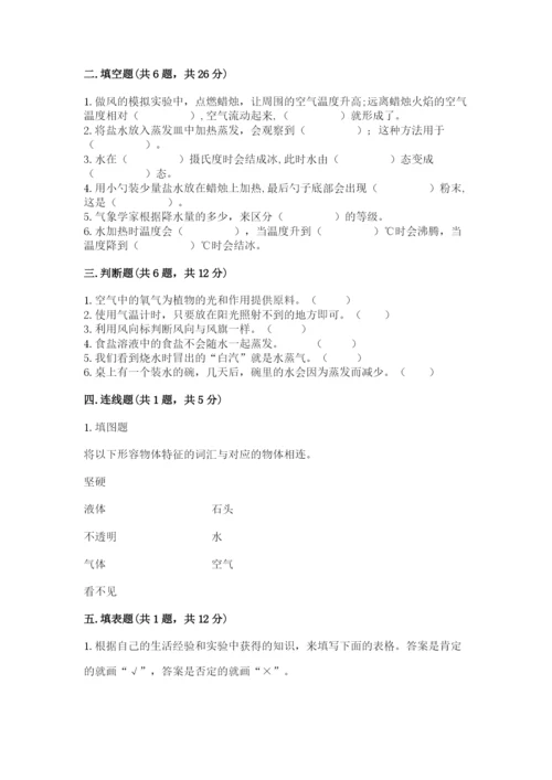 教科版小学三年级上册科学期末测试卷【最新】.docx