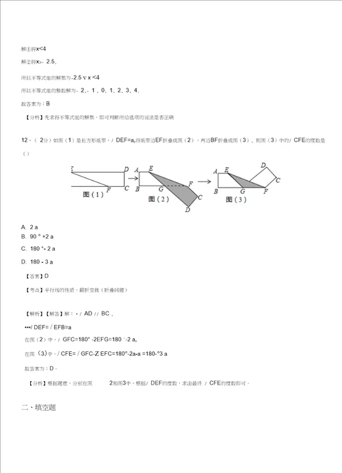 抚民镇初级中学20182019学年七年级下学期数学期中考试模拟试卷含解析