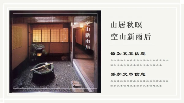 儒雅山水画传统国学山居秋暝通用PPT课件模板