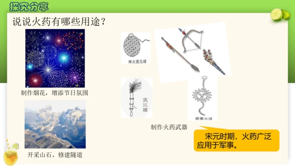 9.4改变世界的四大发明-2023-2024学年五年级道德与法治上册精美课件（部编版）