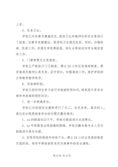 安全排查整改报告.docx