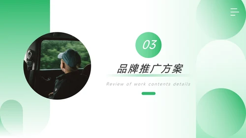 绿色潮流活动复盘分析PPT模板