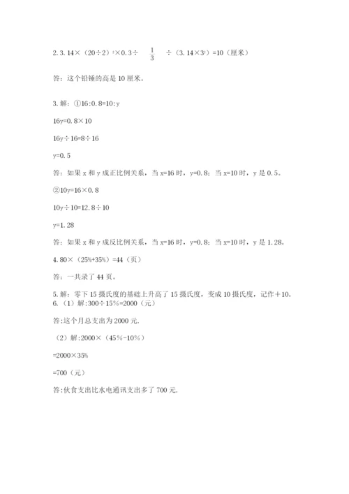 小学六年级数学摸底考试题含答案【培优】.docx