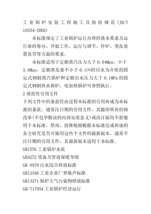 d级别燃气锅炉安装说明与验收规范