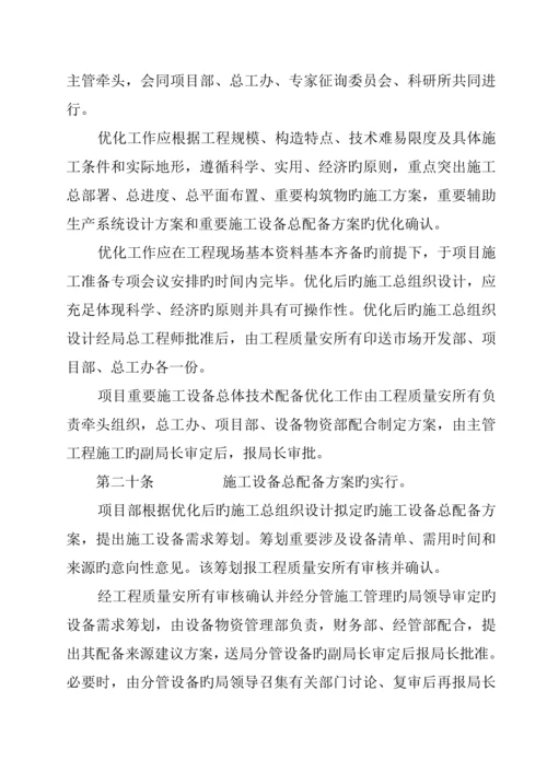 优质建筑关键工程专项项目综合施工管理新版制度.docx